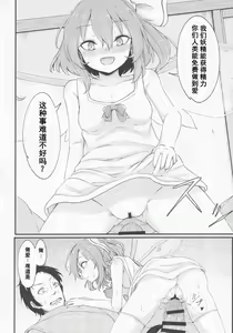 Page 11 of Gensoukyou Seichi Junrei (Touhou Project)（Chinese） - preview thumbnail