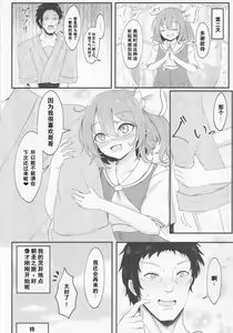 Page 19 of Gensoukyou Seichi Junrei (Touhou Project)（Chinese） - preview thumbnail