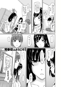 Page 112 of Tokoharusou e Youkoso -  Welcome to the apartment of everlasting spring... come to me. - preview thumbnail