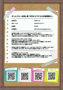 Page 53 of Gal Cos ~Omaen Chi, Kyou kara Uchira no Ishou Heya na Emi~ - preview thumbnail