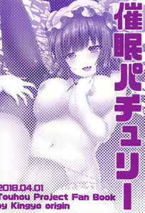 Page 18 of Saimin Patchouli - preview thumbnail