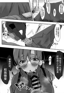 Page 17 of Sensei, Machiawase wa Kouen de - preview thumbnail