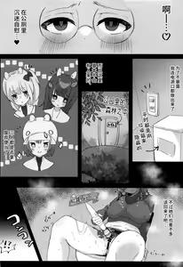 Page 5 of Sensei, Machiawase wa Kouen de - preview thumbnail