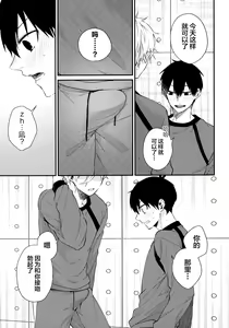 Page 12 of Motto Sawaritai - I want to touch and more - preview thumbnail
