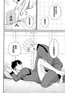 Page 21 of Motto Sawaritai - I want to touch and more - preview thumbnail