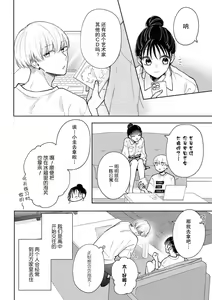 Page 4 of kūruna kareshi,`suki' ga ama sugi ni tsuki. | 冷酷男友的"喜欢"过于甜蜜。 - preview thumbnail