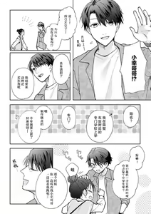 Page 8 of kūruna kareshi,`suki' ga ama sugi ni tsuki. | 冷酷男友的"喜欢"过于甜蜜。 - preview thumbnail