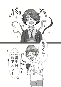 Page 8 of Tanjoubi wa Kimi no Tonari de - preview thumbnail
