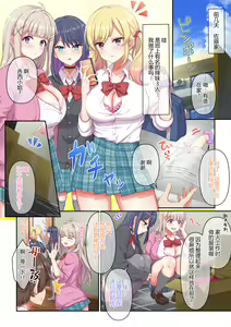 Page 64 of Gal Cos ~Omaen Chi, Kyou kara Uchira no Ishou Heya na Emi~ - preview thumbnail