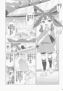 Page 10 of Suki Suki Sakuna Hime - preview thumbnail
