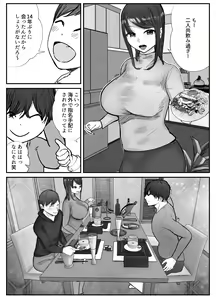 Page 16 of Tsuma wa Boku ga Yoitsubureteru Ma ni - preview thumbnail