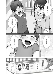 Page 67 of Tsuma wa Boku ga Yoitsubureteru Ma ni - preview thumbnail