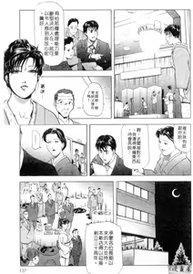 Page 134 of Tsuyako no Yu 2 | 艷子的温泉 2 - preview thumbnail
