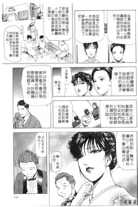 Page 154 of Tsuyako no Yu 2 | 艷子的温泉 2 - preview thumbnail