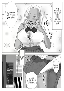Page 13 of Ore no Hatsukoi Imouto Gal wa Oji ni Saimin Ryouhou de H Sareteru? | 내 첫사랑 여동생 갸루는 숙부한테 최면요법으로 H당하고 있다? - preview thumbnail