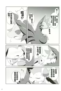 Page 16 of Hajimete no Kimochi | 初时情愫 - preview thumbnail