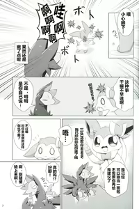 Page 6 of Hajimete no Kimochi | 初时情愫 - preview thumbnail