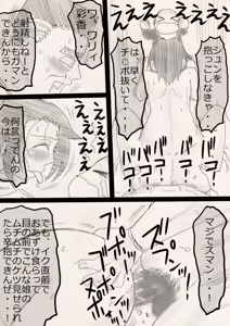 Page 31 of Musume o Netoruze! - preview thumbnail