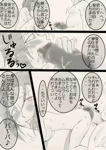 Page 45 of Musume o Netoruze! - preview thumbnail