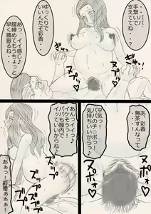 Page 59 of Musume o Netoruze! - preview thumbnail