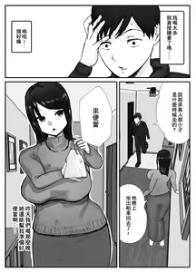 Page 18 of Tsuma wa Boku ga Yoitsubureteru Aida ni | 妻子在我喝醉睡著之時 - preview thumbnail
