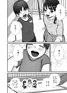 Page 67 of Tsuma wa Boku ga Yoitsubureteru Aida ni | 妻子在我喝醉睡著之時 - preview thumbnail