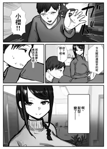 Page 69 of Tsuma wa Boku ga Yoitsubureteru Aida ni | 妻子在我喝醉睡著之時 - preview thumbnail