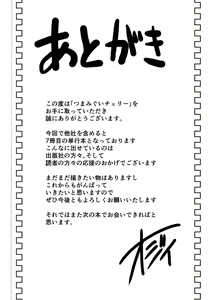 Page 213 of Tsumamigui Cherry - preview thumbnail