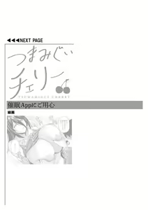 Page 285 of Tsumamigui Cherry - preview thumbnail