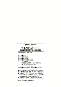 Page 351 of Tsumamigui Cherry - preview thumbnail