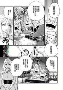 Page 3 of Seijo wa  Tekikoku no Ou ni  Otosareru | 于敌国国王掌心堕落的圣女 - preview thumbnail