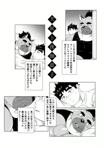 Page 11 of Inushiri to Yotogi Zoushi - preview thumbnail