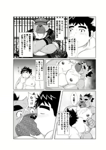 Page 13 of Inushiri to Yotogi Zoushi - preview thumbnail