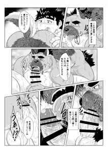 Page 20 of Inushiri to Yotogi Zoushi - preview thumbnail