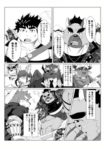 Page 8 of Inushiri to Yotogi Zoushi - preview thumbnail