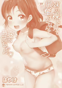 Page 181 of Imouto no Hadaka o Mite Koufun Suru nante Hen na Onii-chan | Comme ça, un grand-frère peut être excité en voyant nue, sa petite sœur - preview thumbnail