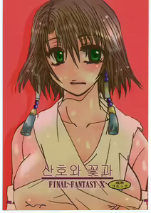 Sango to Hana to | 산호와 꽃과 — hentai manga cover on Fhentai