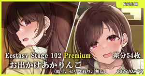Ecstasy Stage 102 Premium Odekake Akaringo - hentai manga cover image