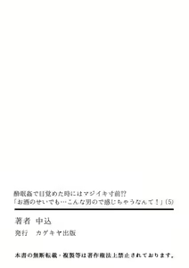 Page 166 of Suiminkan de Mezameta Toki ni wa Majiiki Sunzen!? "Osake no Sei demo... konna Otoko no de Kanjichau nante!" 01-21 - preview thumbnail