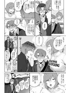 Page 258 of Suiminkan de Mezameta Toki ni wa Majiiki Sunzen!? "Osake no Sei demo... konna Otoko no de Kanjichau nante!" 01-21 - preview thumbnail