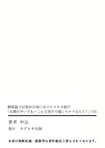 Page 331 of Suiminkan de Mezameta Toki ni wa Majiiki Sunzen!? "Osake no Sei demo... konna Otoko no de Kanjichau nante!" 01-21 - preview thumbnail