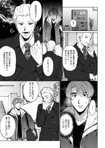 Page 362 of Suiminkan de Mezameta Toki ni wa Majiiki Sunzen!? "Osake no Sei demo... konna Otoko no de Kanjichau nante!" 01-21 - preview thumbnail