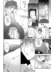Page 429 of Suiminkan de Mezameta Toki ni wa Majiiki Sunzen!? "Osake no Sei demo... konna Otoko no de Kanjichau nante!" 01-21 - preview thumbnail
