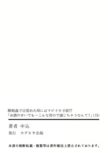 Page 430 of Suiminkan de Mezameta Toki ni wa Majiiki Sunzen!? "Osake no Sei demo... konna Otoko no de Kanjichau nante!" 01-21 - preview thumbnail