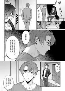Page 444 of Suiminkan de Mezameta Toki ni wa Majiiki Sunzen!? "Osake no Sei demo... konna Otoko no de Kanjichau nante!" 01-21 - preview thumbnail