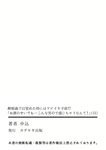 Page 496 of Suiminkan de Mezameta Toki ni wa Majiiki Sunzen!? "Osake no Sei demo... konna Otoko no de Kanjichau nante!" 01-21 - preview thumbnail