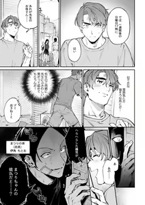 Page 587 of Suiminkan de Mezameta Toki ni wa Majiiki Sunzen!? "Osake no Sei demo... konna Otoko no de Kanjichau nante!" 01-21 - preview thumbnail