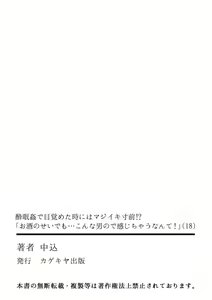Page 595 of Suiminkan de Mezameta Toki ni wa Majiiki Sunzen!? "Osake no Sei demo... konna Otoko no de Kanjichau nante!" 01-21 - preview thumbnail