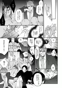 Page 620 of Suiminkan de Mezameta Toki ni wa Majiiki Sunzen!? "Osake no Sei demo... konna Otoko no de Kanjichau nante!" 01-21 - preview thumbnail