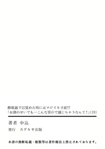 Page 628 of Suiminkan de Mezameta Toki ni wa Majiiki Sunzen!? "Osake no Sei demo... konna Otoko no de Kanjichau nante!" 01-21 - preview thumbnail